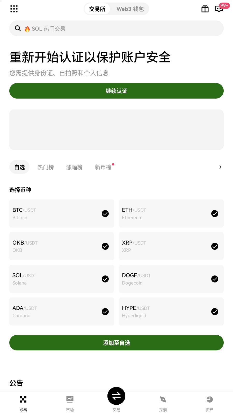 oe交易所app行情界面展示