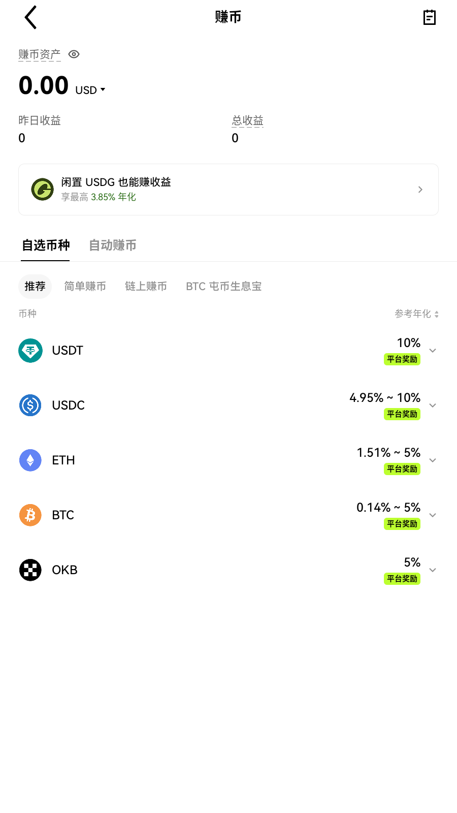 oe交易所app提醒界面展示